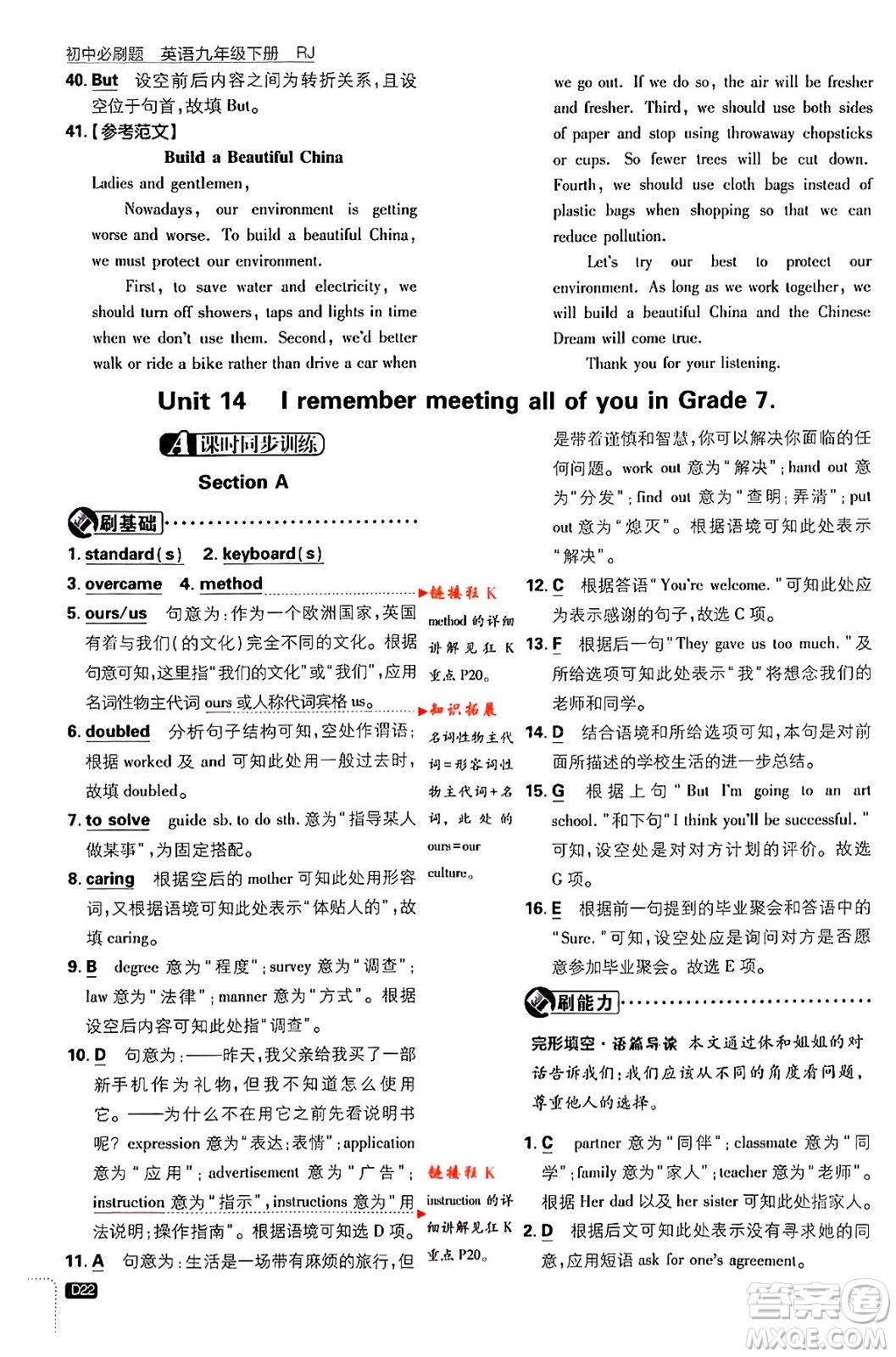 開明出版社2024年春初中必刷題九年級英語下冊人教版答案