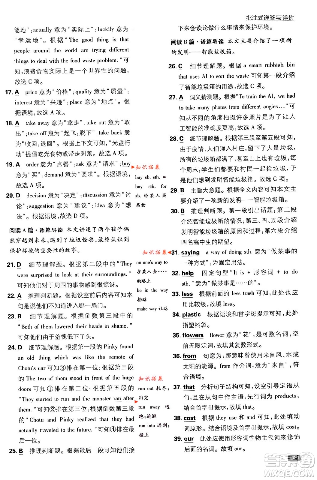 開明出版社2024年春初中必刷題九年級英語下冊人教版答案