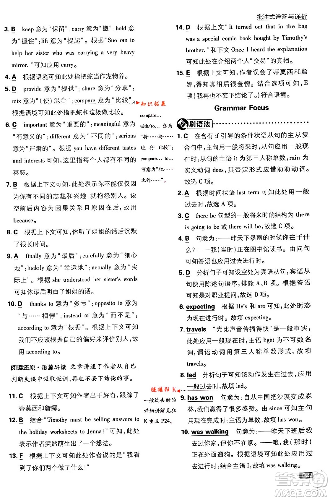 開明出版社2024年春初中必刷題九年級英語下冊人教版答案