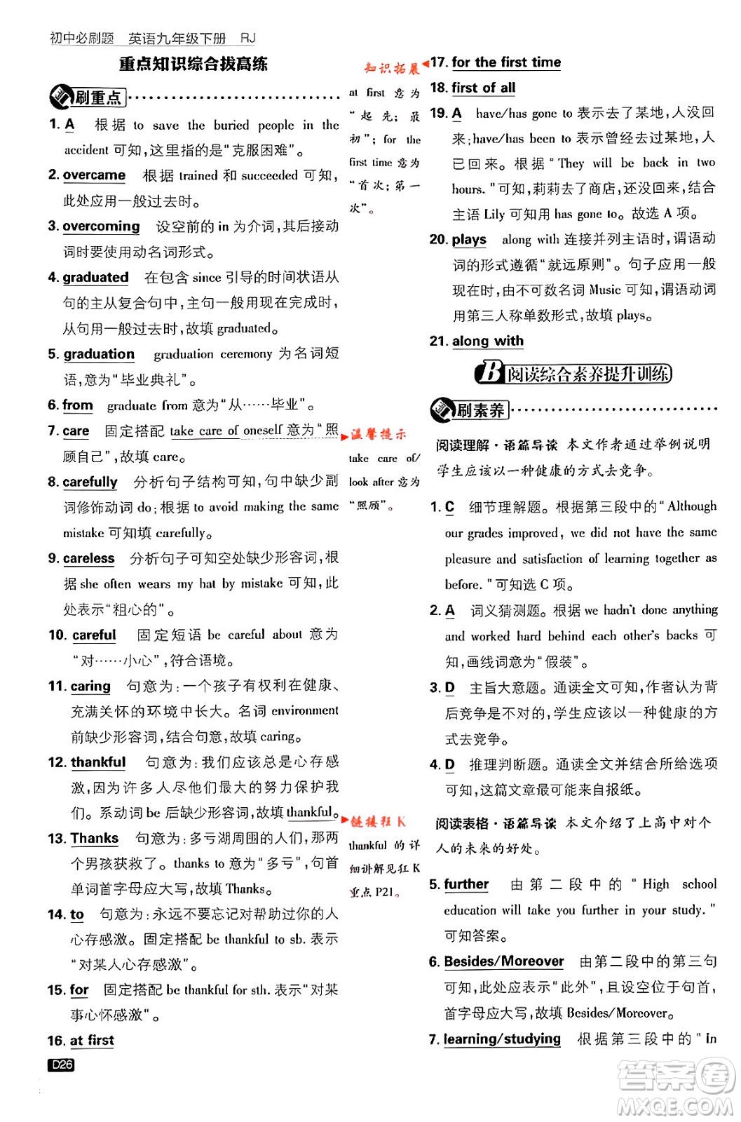 開明出版社2024年春初中必刷題九年級英語下冊人教版答案
