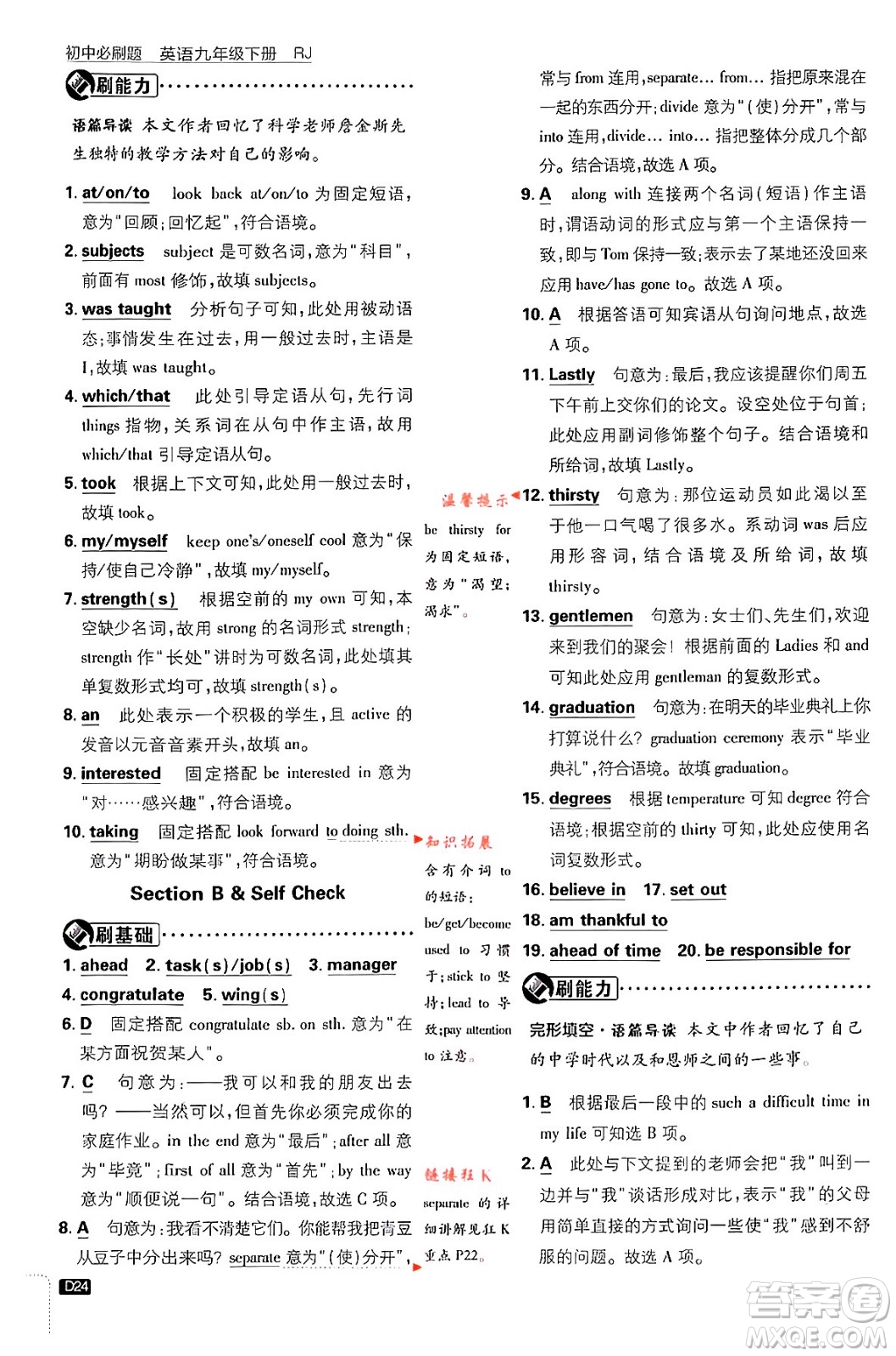 開明出版社2024年春初中必刷題九年級英語下冊人教版答案