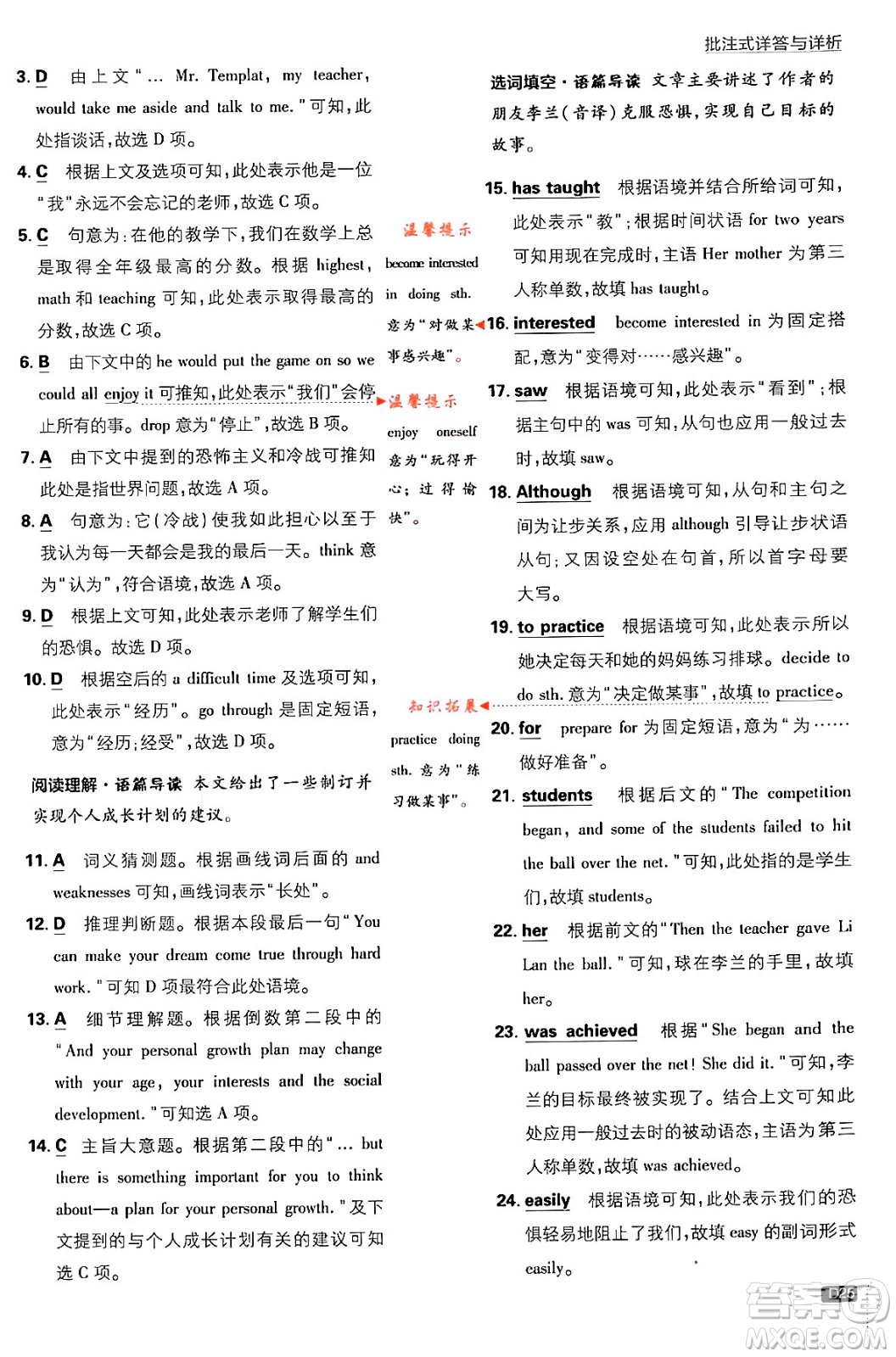 開明出版社2024年春初中必刷題九年級英語下冊人教版答案