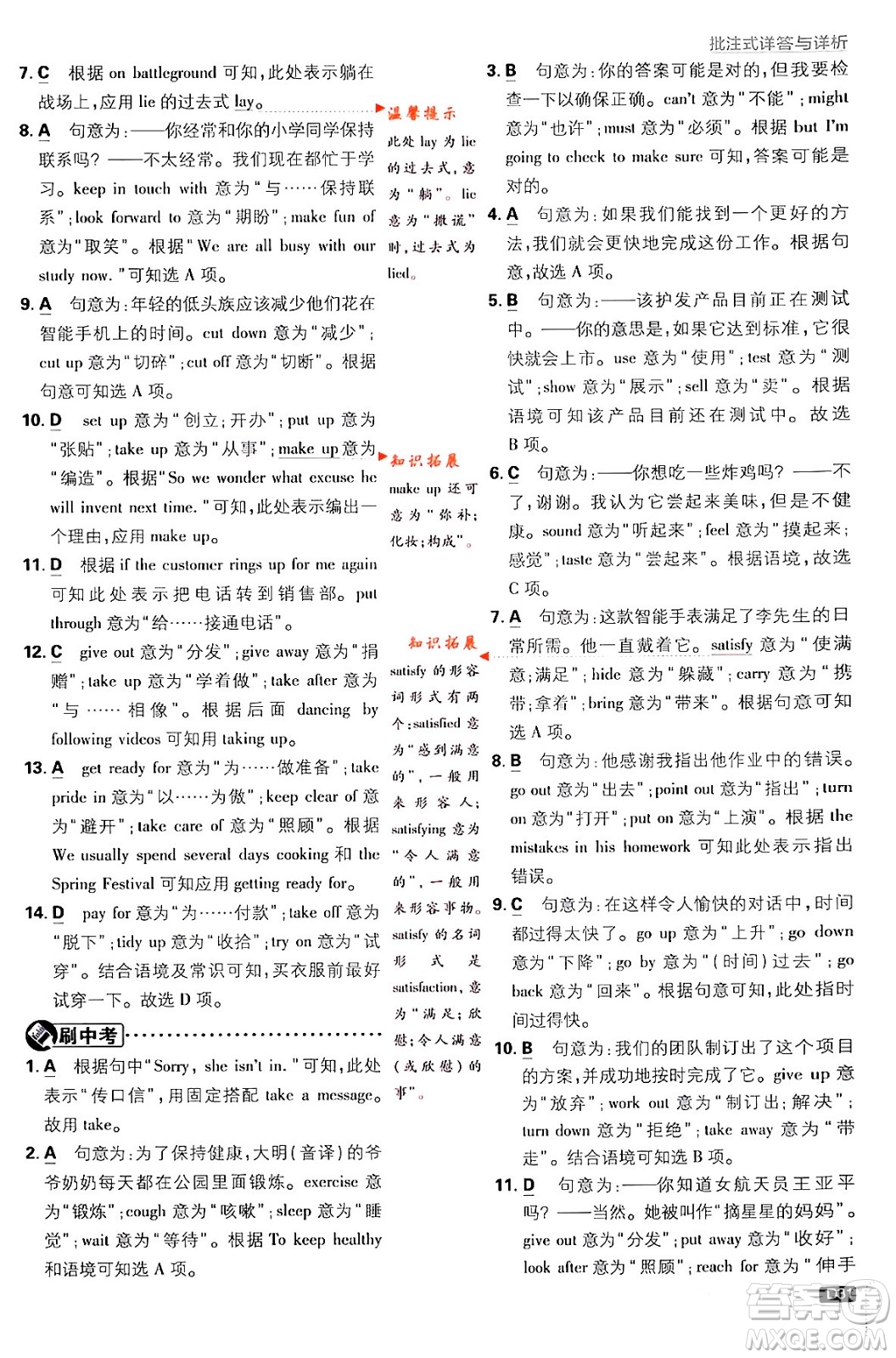 開明出版社2024年春初中必刷題九年級英語下冊人教版答案