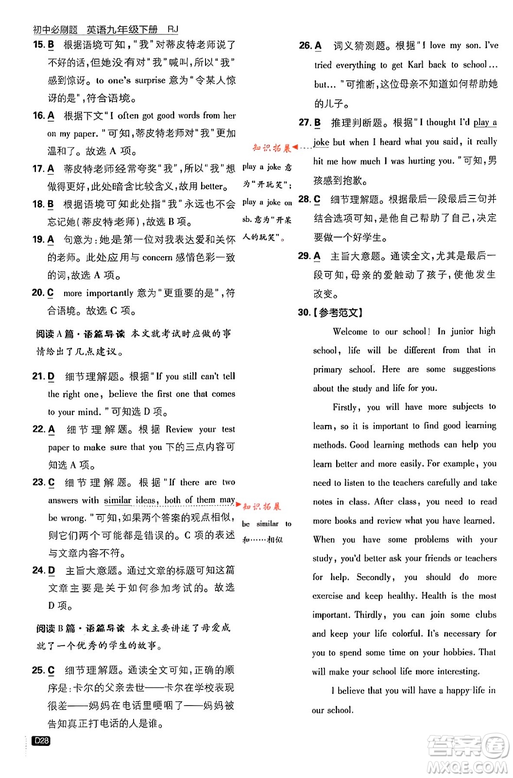 開明出版社2024年春初中必刷題九年級英語下冊人教版答案