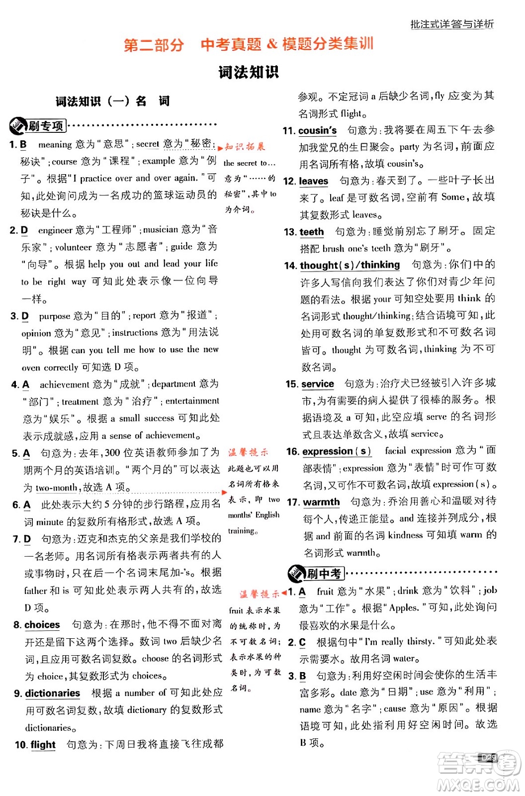開明出版社2024年春初中必刷題九年級英語下冊人教版答案