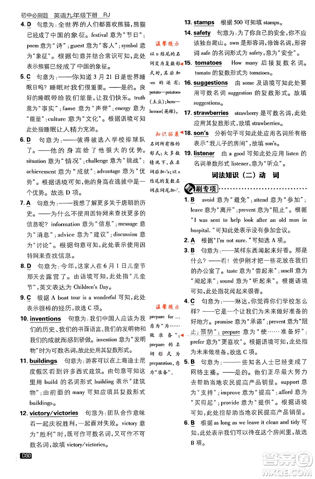 開明出版社2024年春初中必刷題九年級英語下冊人教版答案