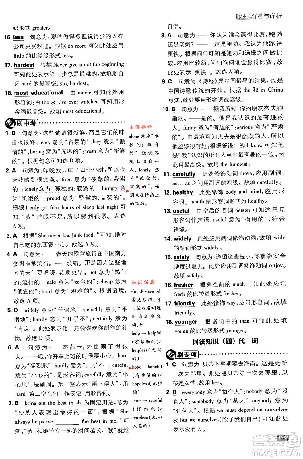 開明出版社2024年春初中必刷題九年級英語下冊人教版答案