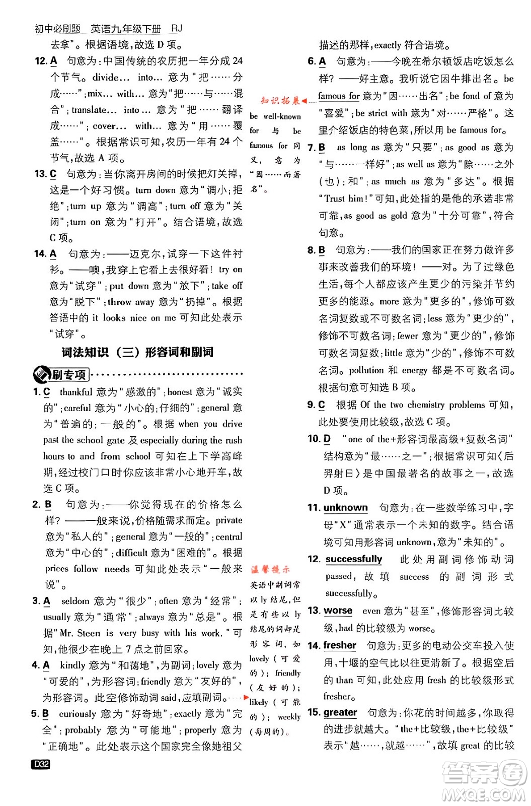 開明出版社2024年春初中必刷題九年級英語下冊人教版答案