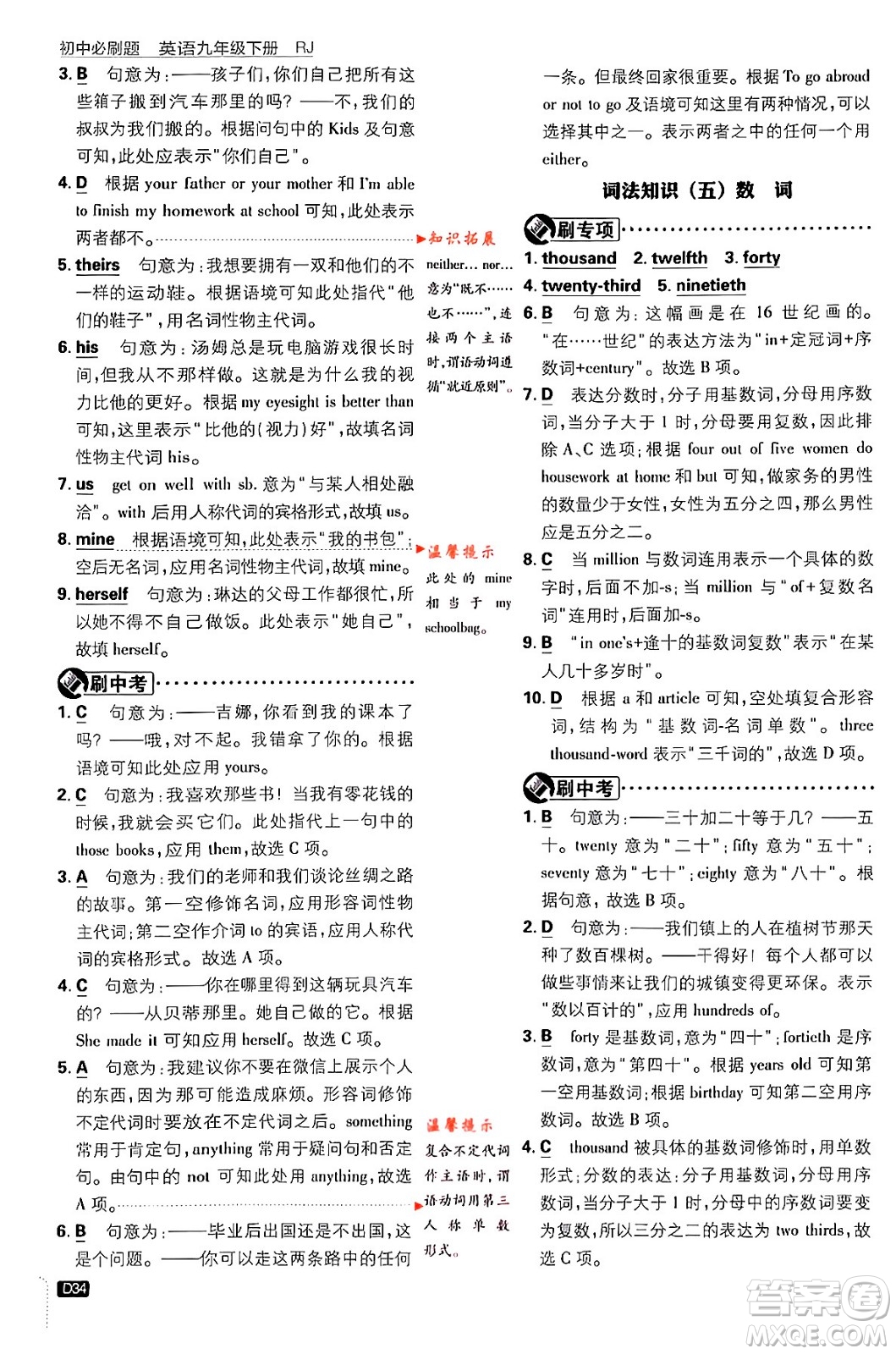 開明出版社2024年春初中必刷題九年級英語下冊人教版答案
