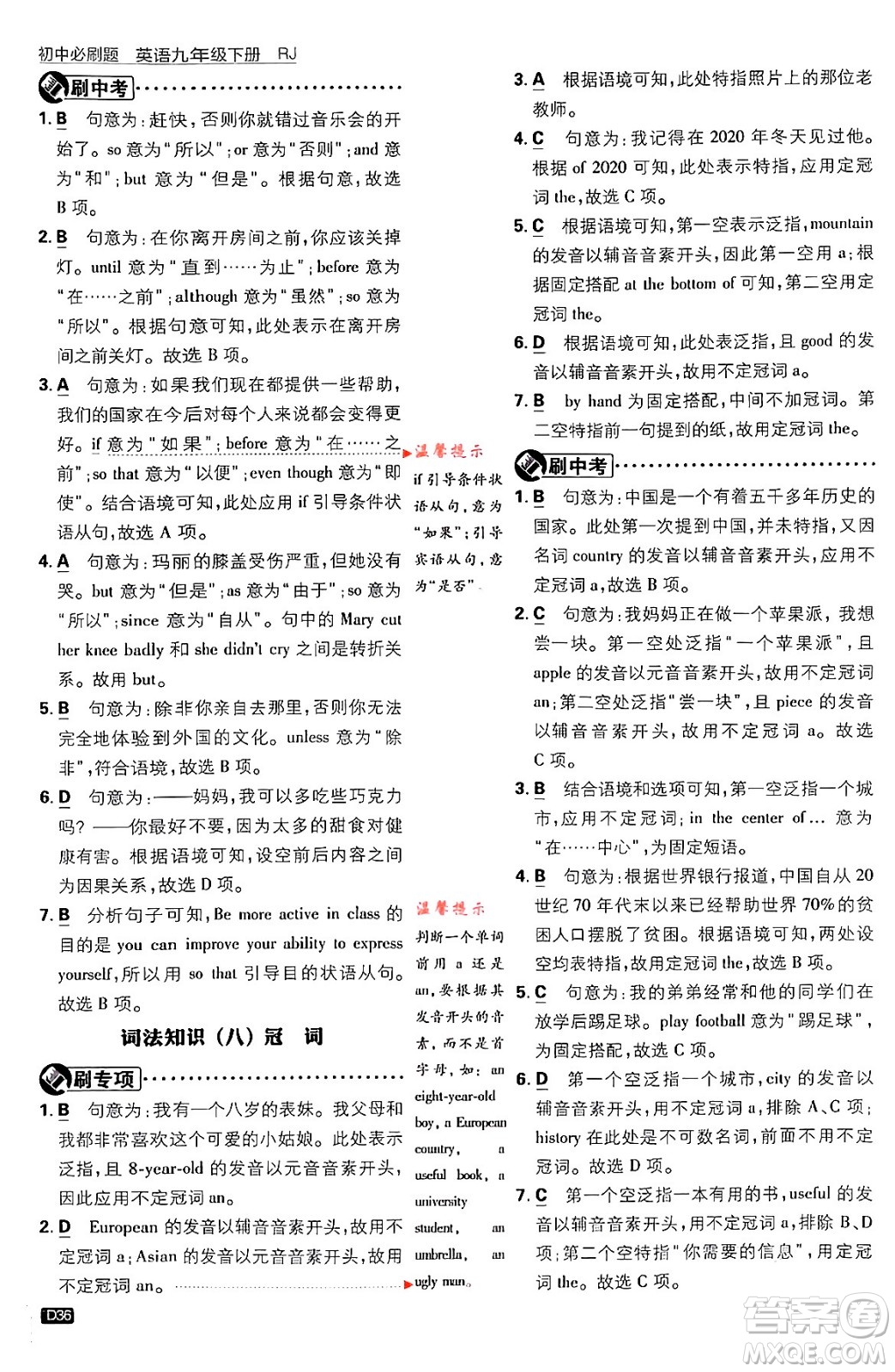 開明出版社2024年春初中必刷題九年級英語下冊人教版答案