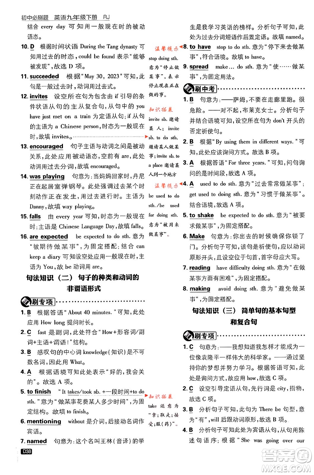 開明出版社2024年春初中必刷題九年級英語下冊人教版答案