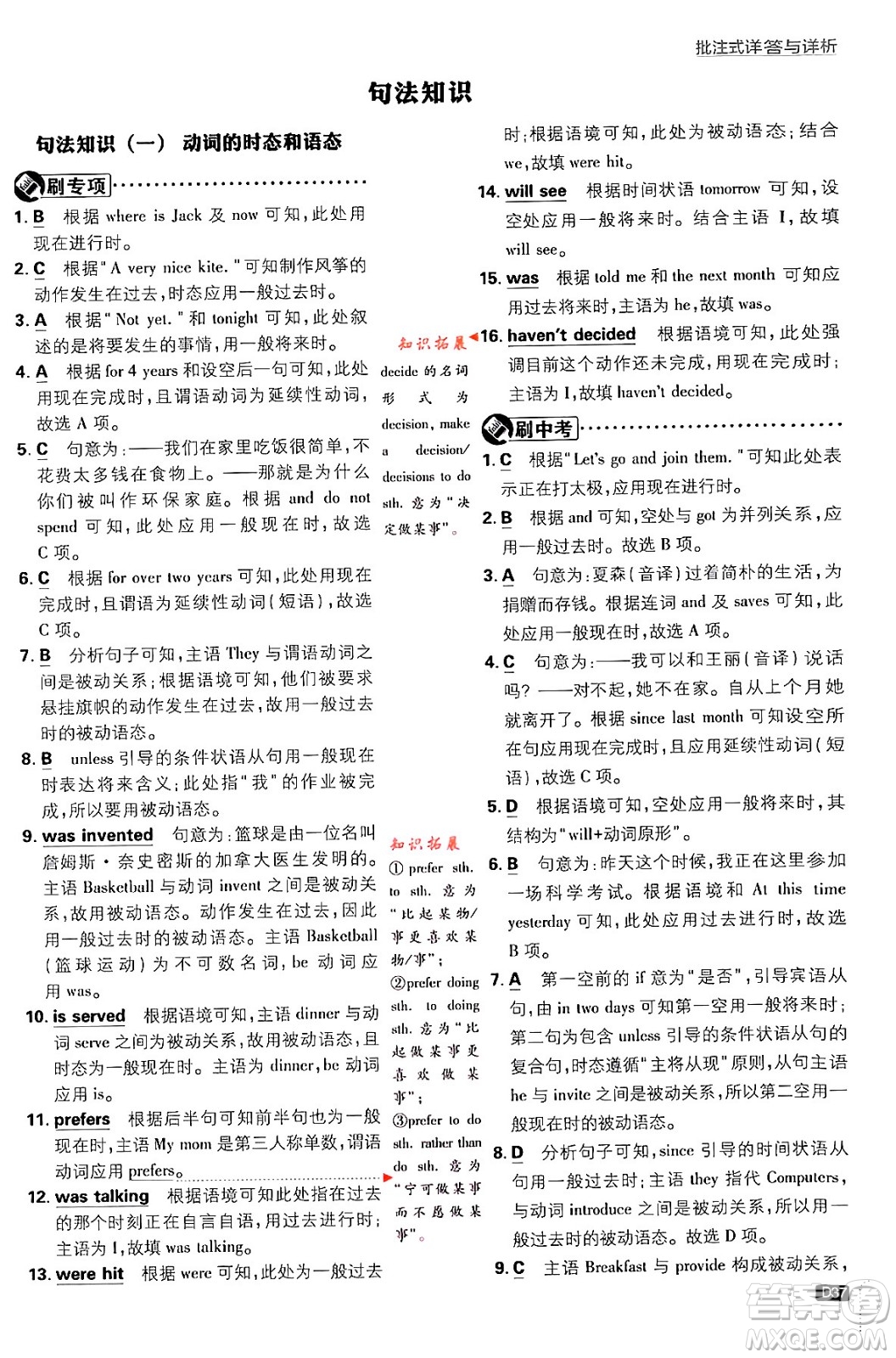 開明出版社2024年春初中必刷題九年級英語下冊人教版答案