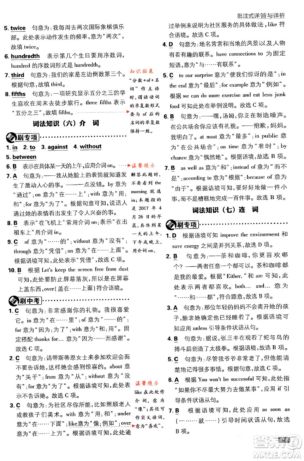開明出版社2024年春初中必刷題九年級英語下冊人教版答案
