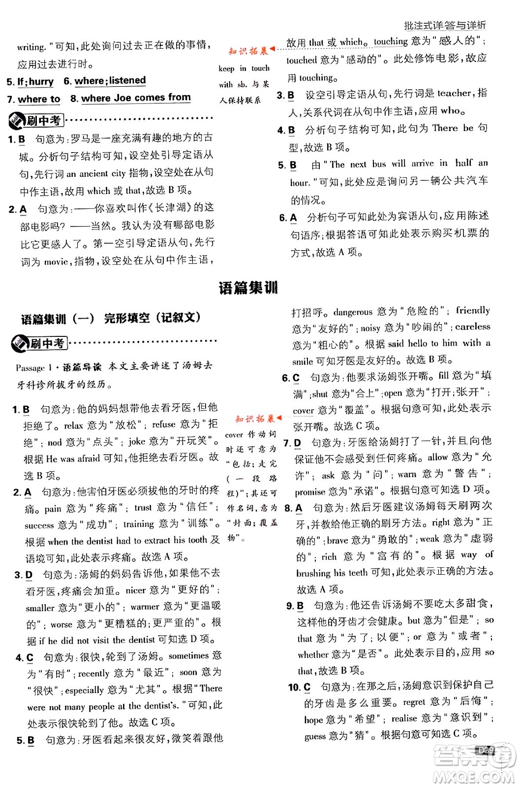 開明出版社2024年春初中必刷題九年級英語下冊人教版答案