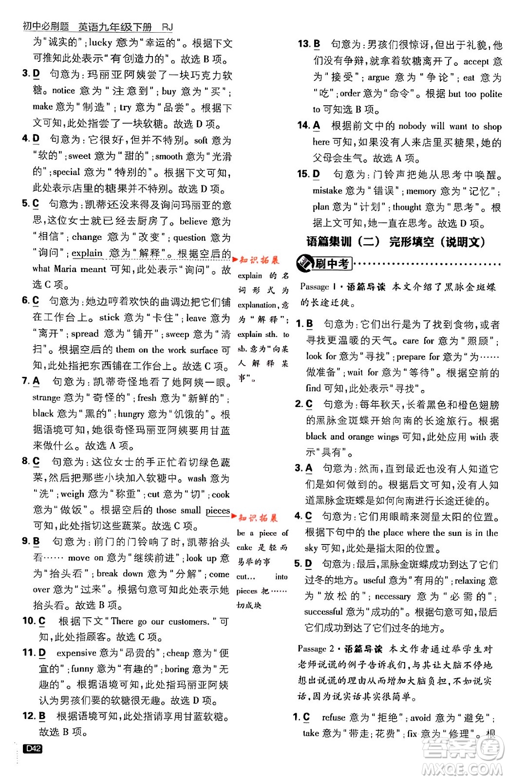 開明出版社2024年春初中必刷題九年級英語下冊人教版答案
