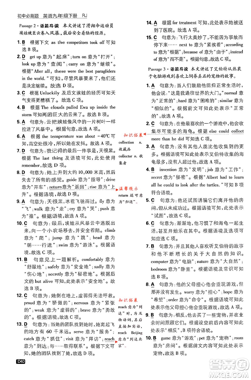 開明出版社2024年春初中必刷題九年級英語下冊人教版答案