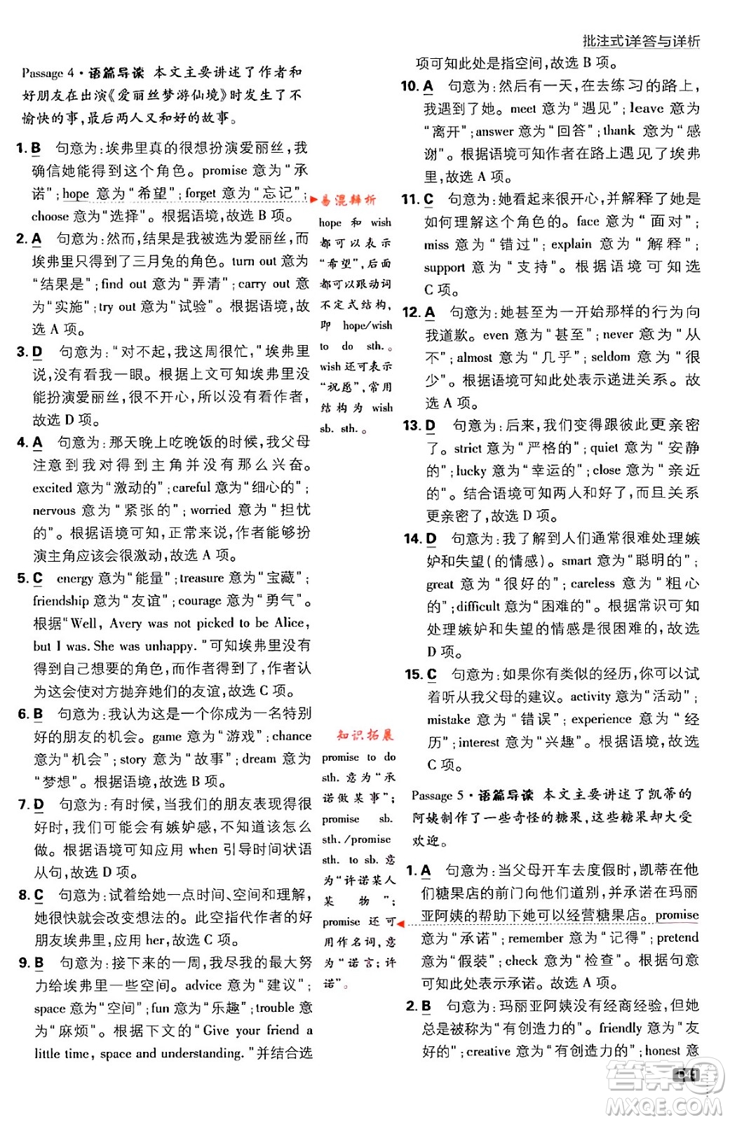 開明出版社2024年春初中必刷題九年級英語下冊人教版答案