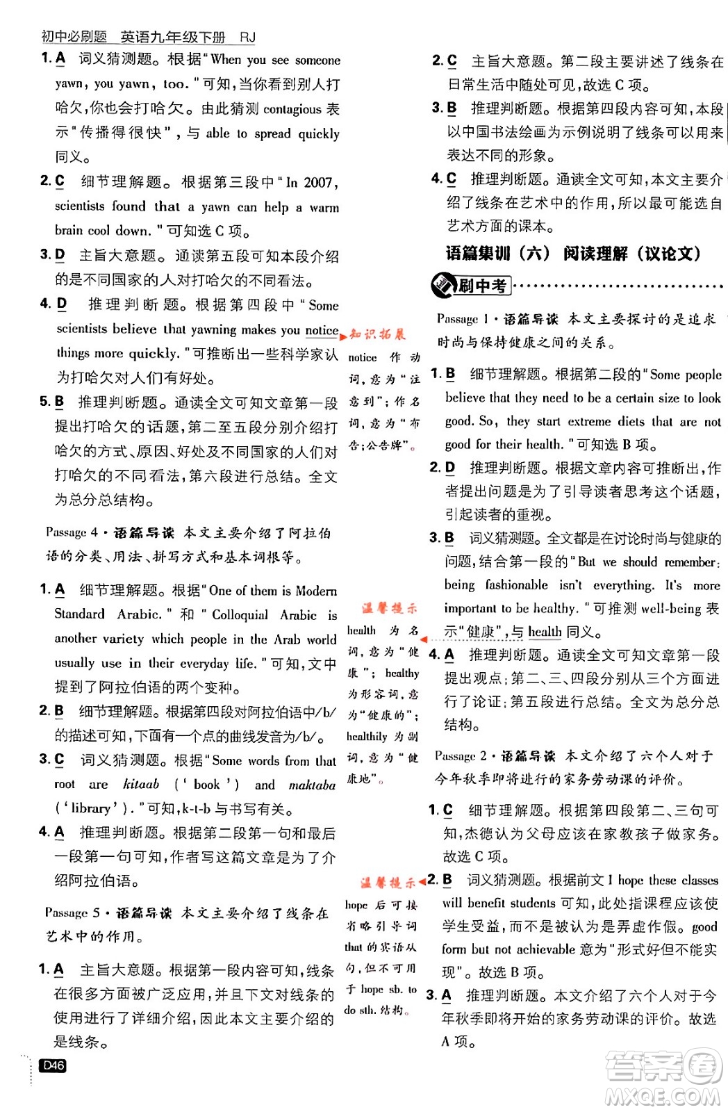 開明出版社2024年春初中必刷題九年級英語下冊人教版答案