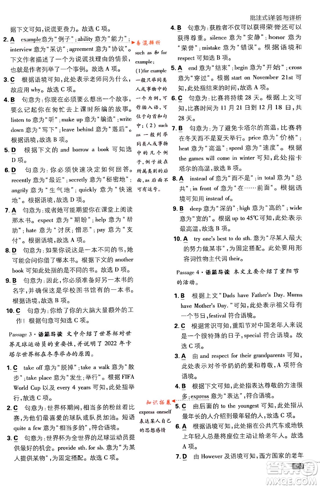 開明出版社2024年春初中必刷題九年級英語下冊人教版答案