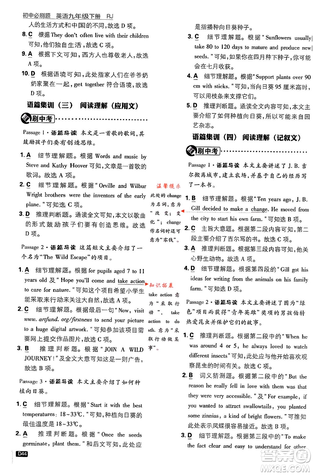 開明出版社2024年春初中必刷題九年級英語下冊人教版答案