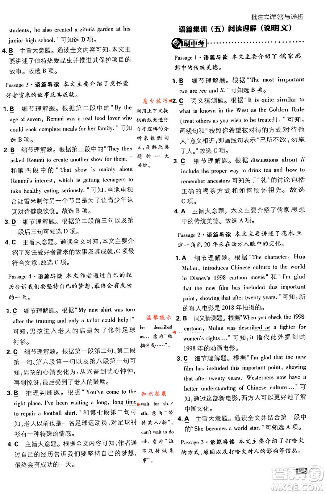開明出版社2024年春初中必刷題九年級英語下冊人教版答案