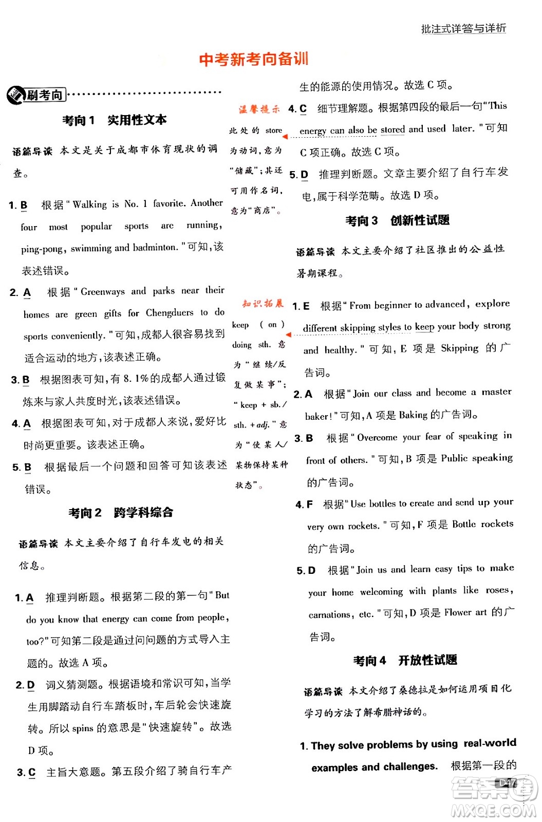 開明出版社2024年春初中必刷題九年級英語下冊人教版答案