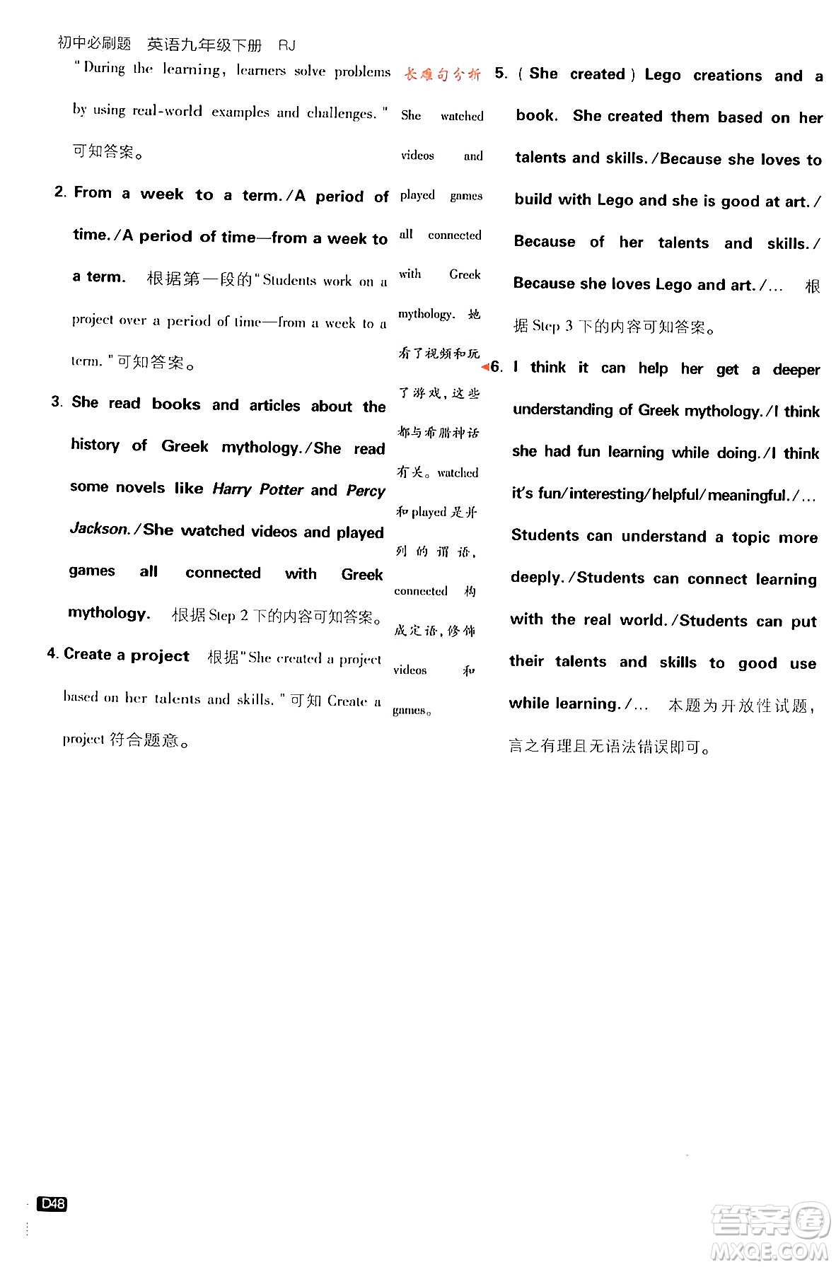 開明出版社2024年春初中必刷題九年級英語下冊人教版答案