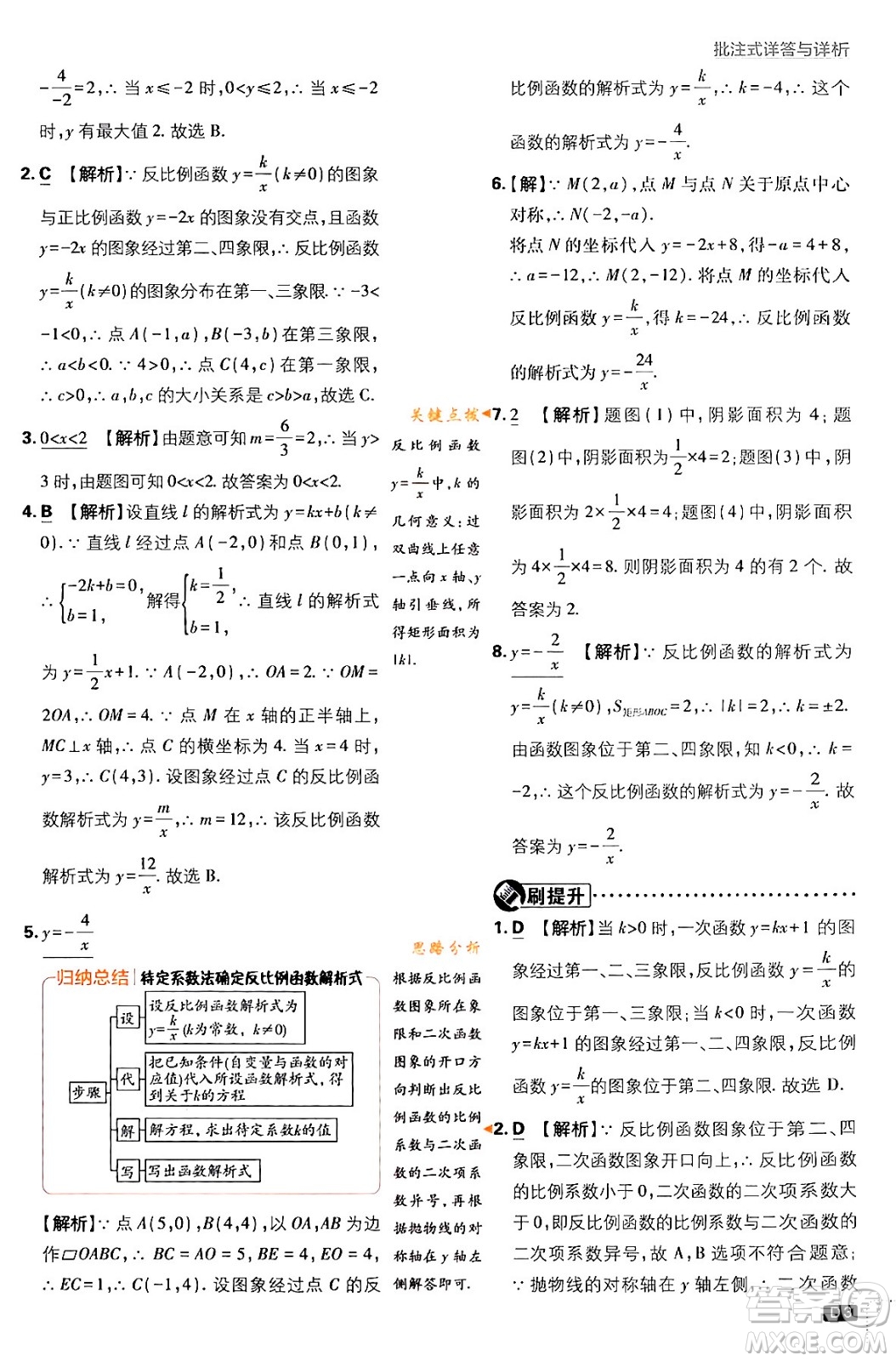 開(kāi)明出版社2024年春初中必刷題九年級(jí)數(shù)學(xué)下冊(cè)人教版答案