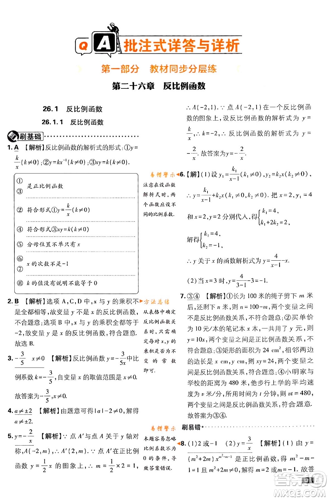 開(kāi)明出版社2024年春初中必刷題九年級(jí)數(shù)學(xué)下冊(cè)人教版答案