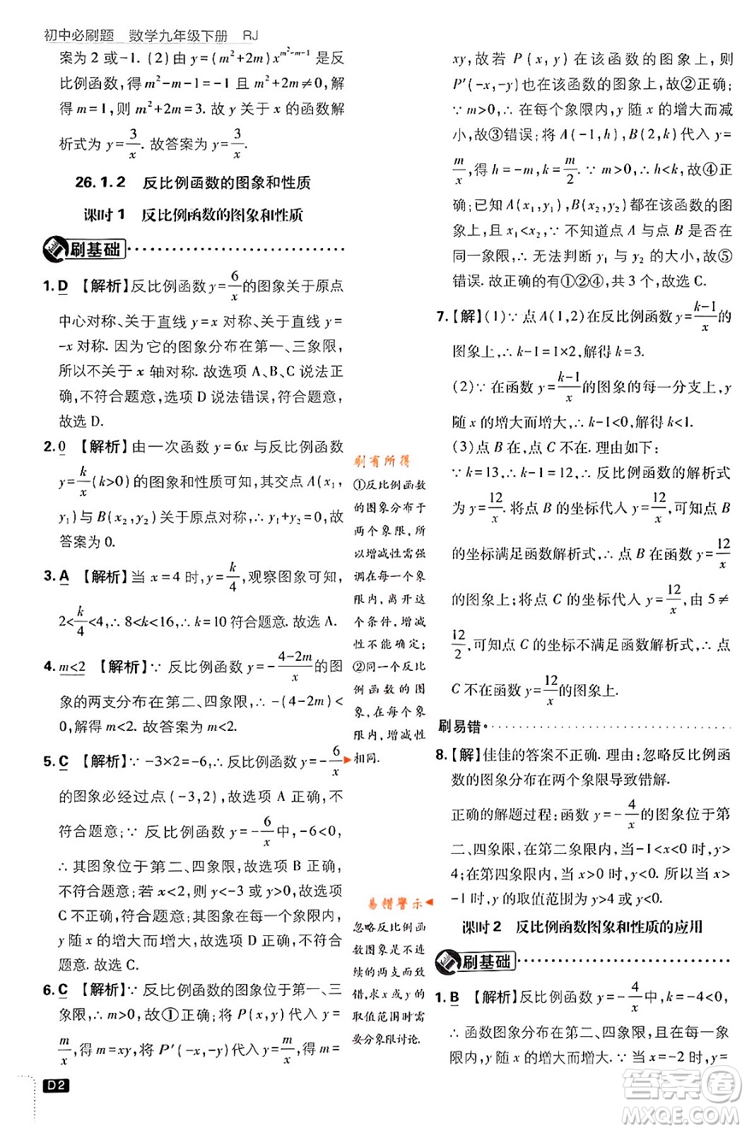 開(kāi)明出版社2024年春初中必刷題九年級(jí)數(shù)學(xué)下冊(cè)人教版答案