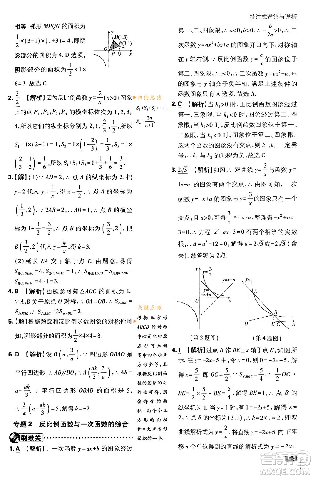 開(kāi)明出版社2024年春初中必刷題九年級(jí)數(shù)學(xué)下冊(cè)人教版答案