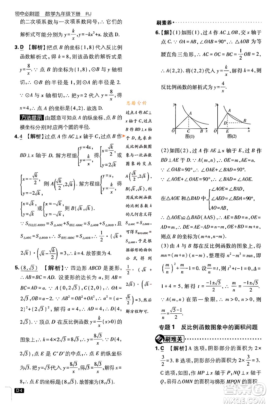 開(kāi)明出版社2024年春初中必刷題九年級(jí)數(shù)學(xué)下冊(cè)人教版答案