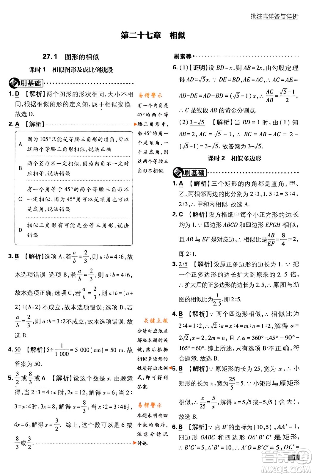 開(kāi)明出版社2024年春初中必刷題九年級(jí)數(shù)學(xué)下冊(cè)人教版答案