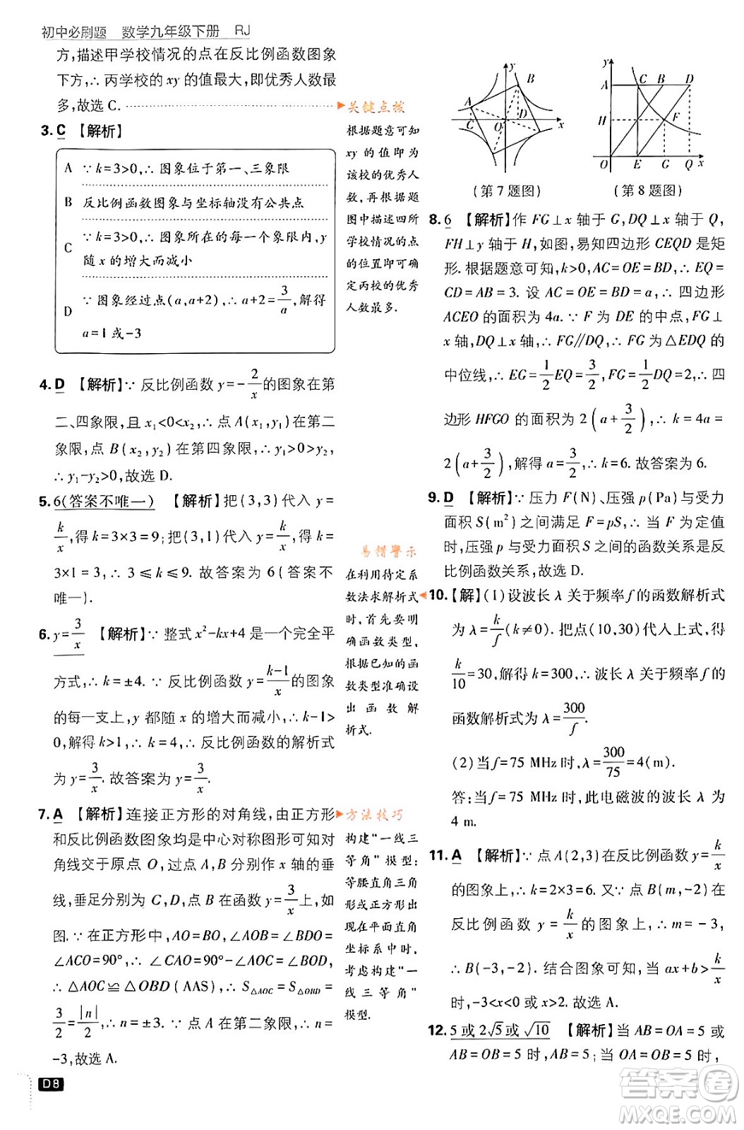 開(kāi)明出版社2024年春初中必刷題九年級(jí)數(shù)學(xué)下冊(cè)人教版答案