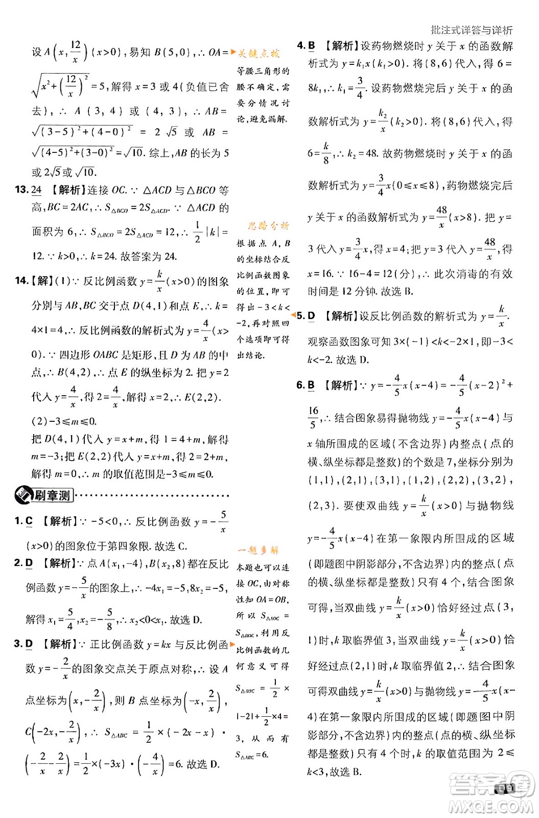 開(kāi)明出版社2024年春初中必刷題九年級(jí)數(shù)學(xué)下冊(cè)人教版答案