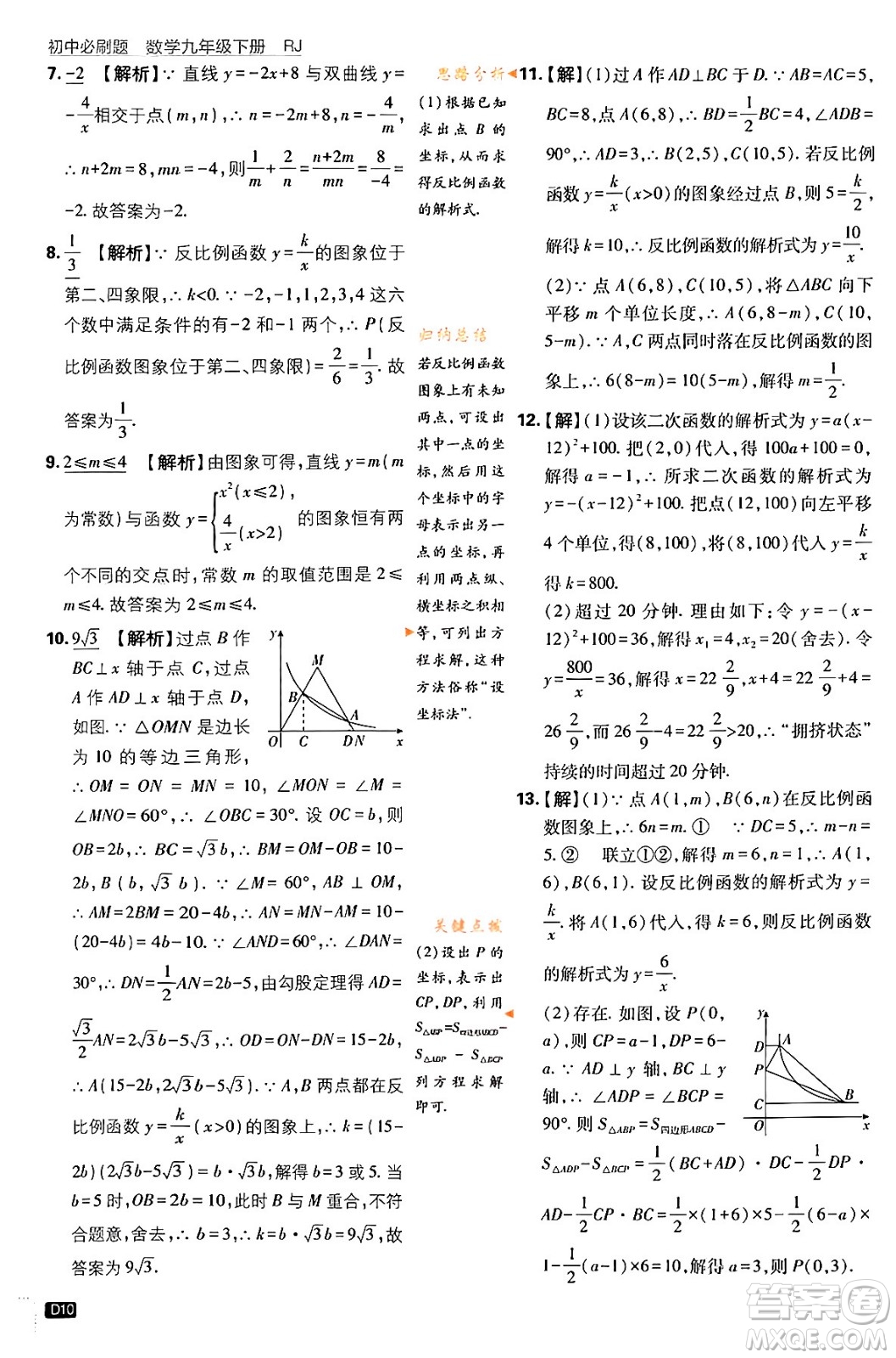 開(kāi)明出版社2024年春初中必刷題九年級(jí)數(shù)學(xué)下冊(cè)人教版答案