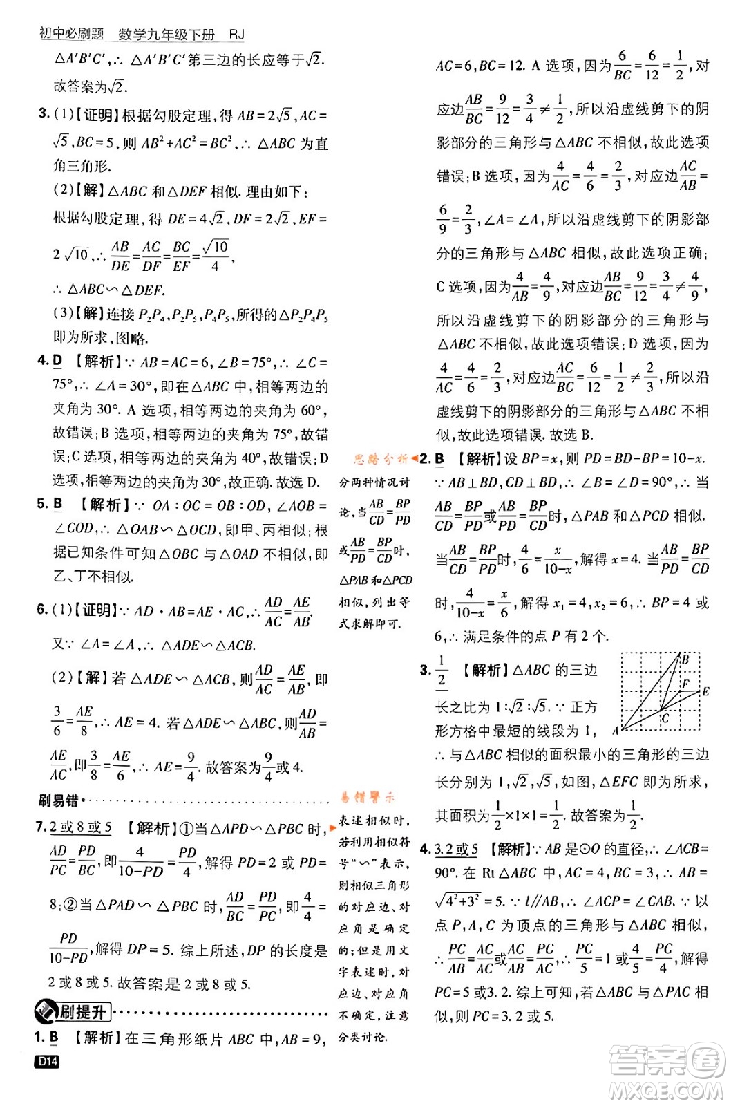 開(kāi)明出版社2024年春初中必刷題九年級(jí)數(shù)學(xué)下冊(cè)人教版答案