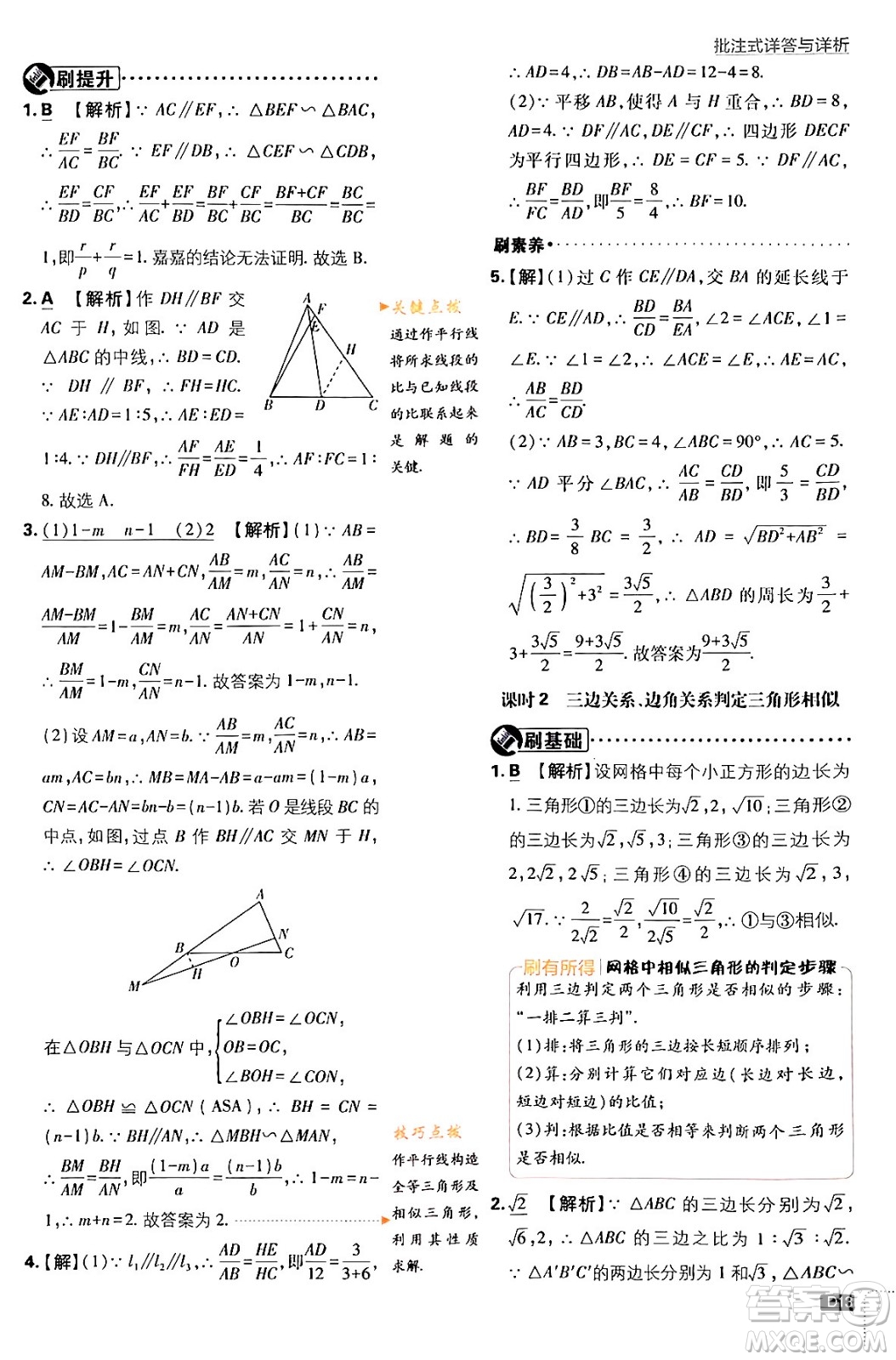 開(kāi)明出版社2024年春初中必刷題九年級(jí)數(shù)學(xué)下冊(cè)人教版答案