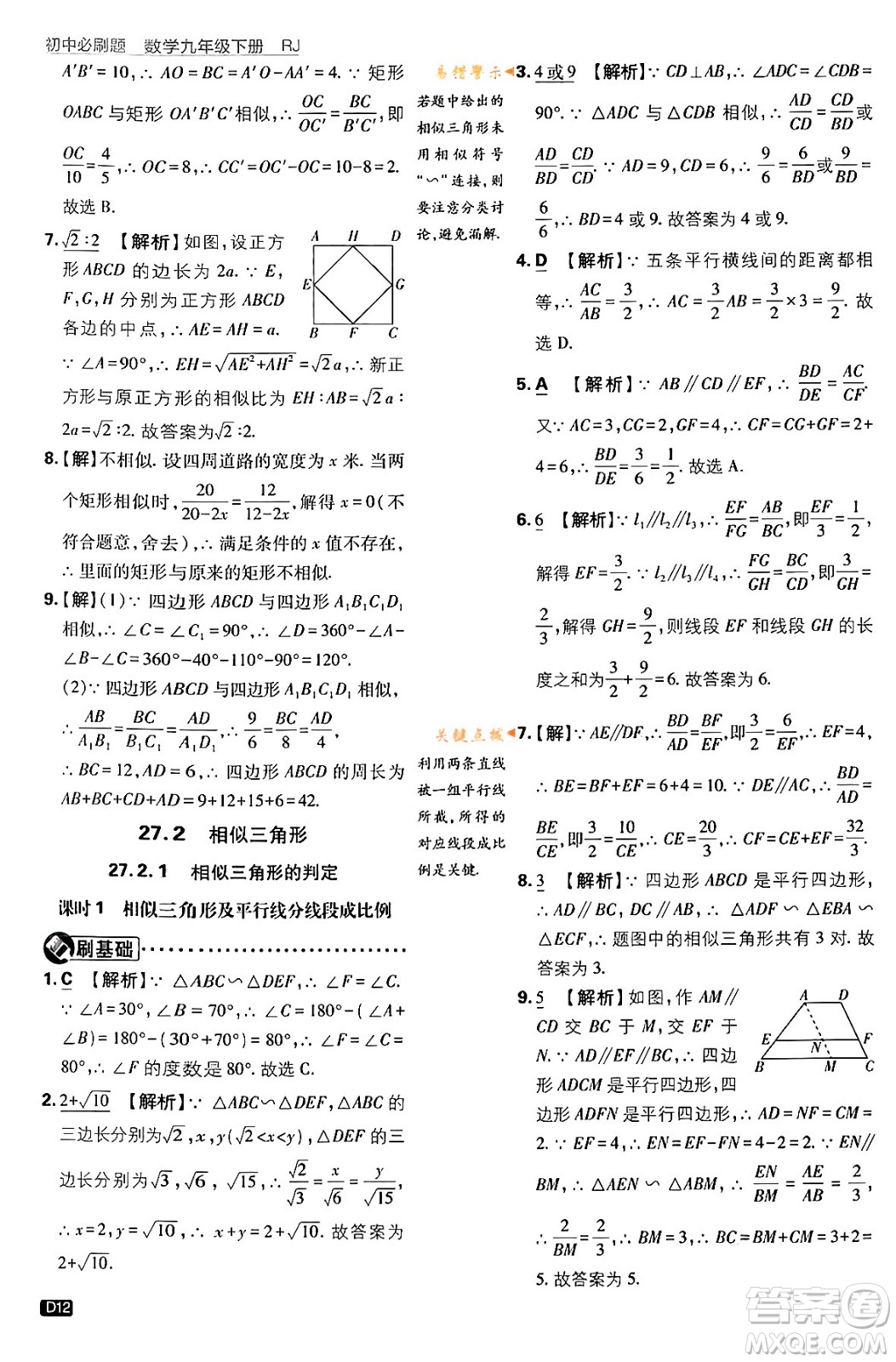 開(kāi)明出版社2024年春初中必刷題九年級(jí)數(shù)學(xué)下冊(cè)人教版答案