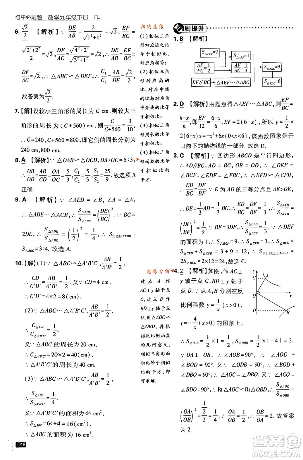 開(kāi)明出版社2024年春初中必刷題九年級(jí)數(shù)學(xué)下冊(cè)人教版答案