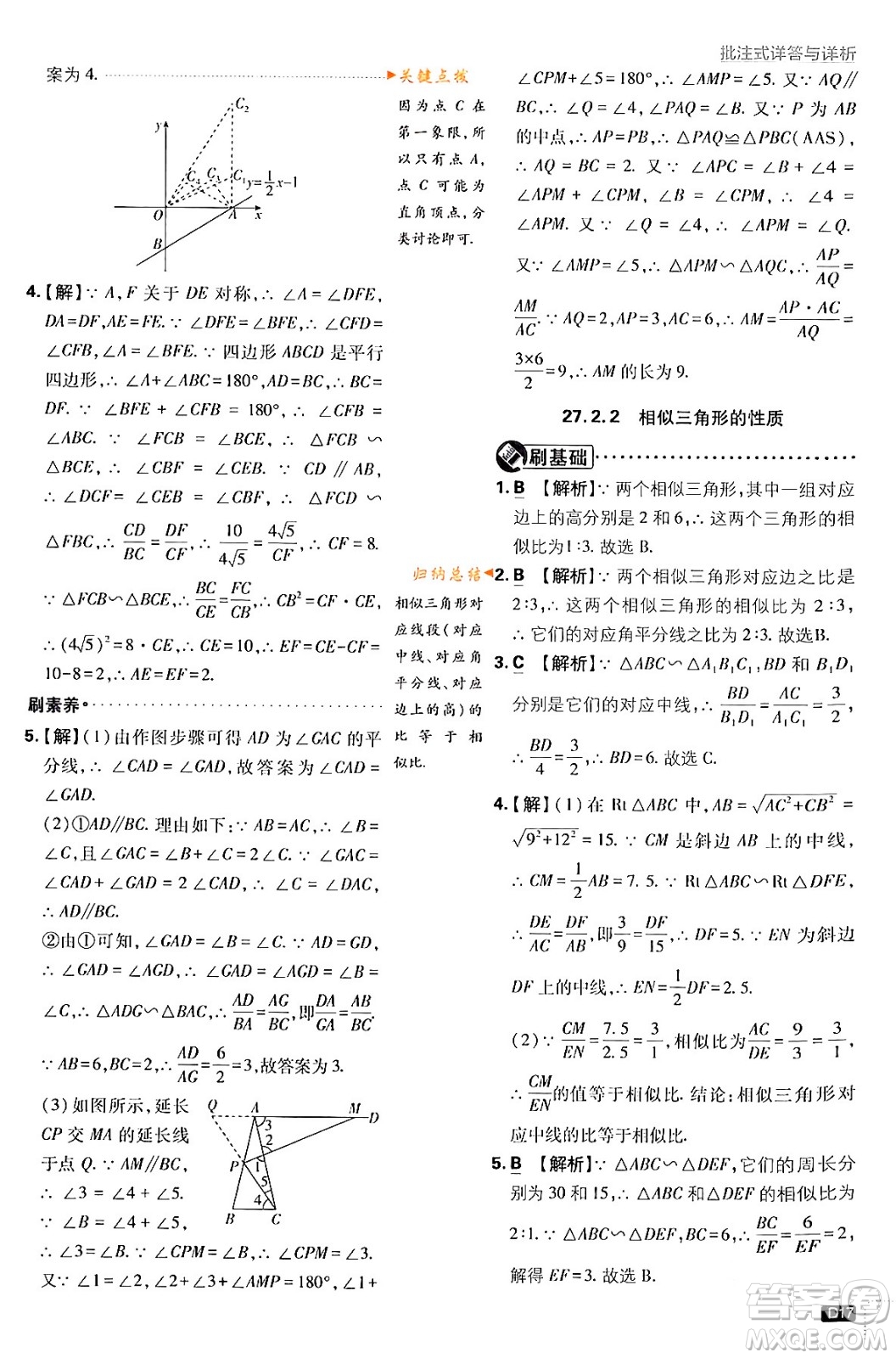 開(kāi)明出版社2024年春初中必刷題九年級(jí)數(shù)學(xué)下冊(cè)人教版答案