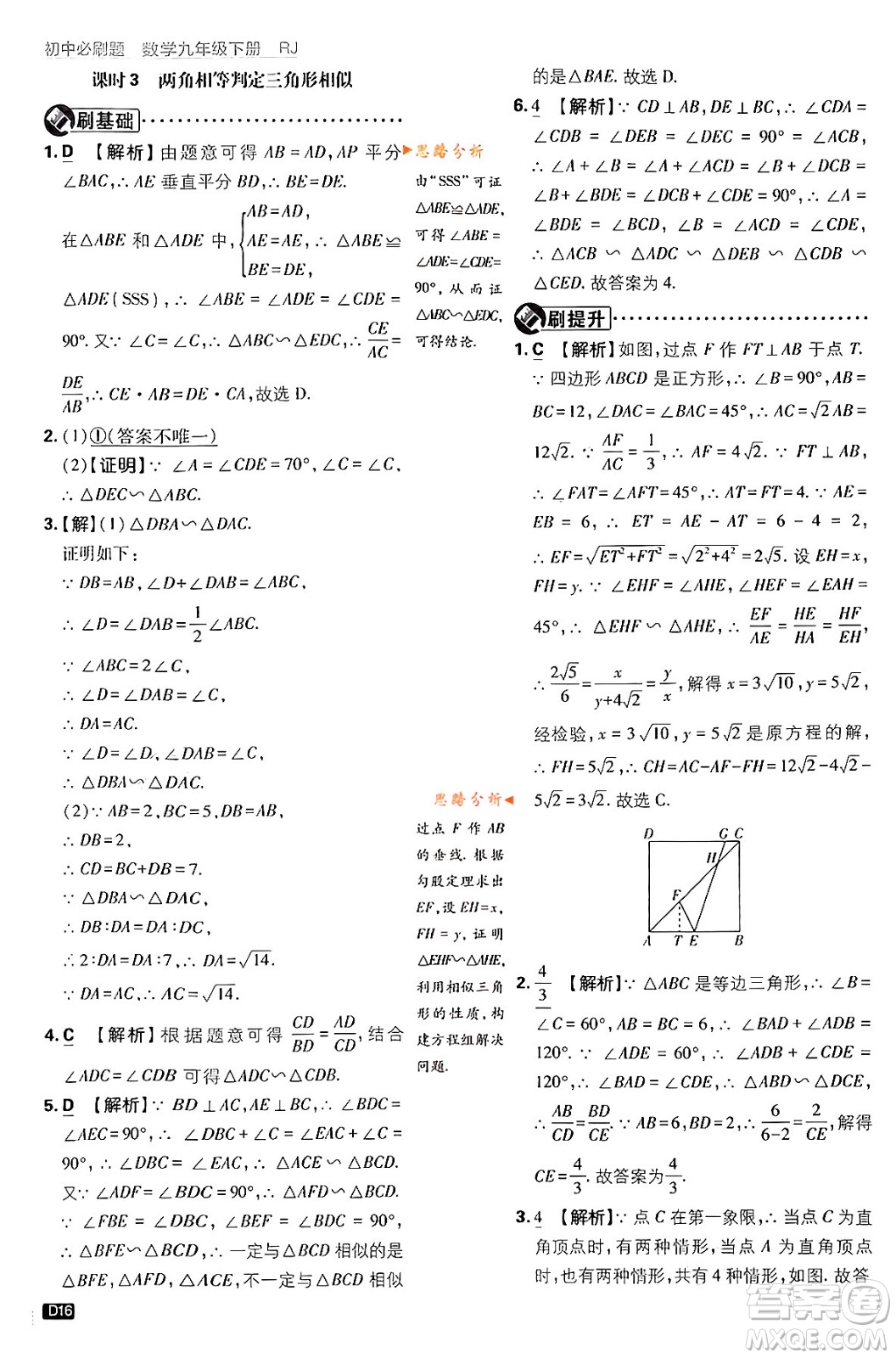 開(kāi)明出版社2024年春初中必刷題九年級(jí)數(shù)學(xué)下冊(cè)人教版答案