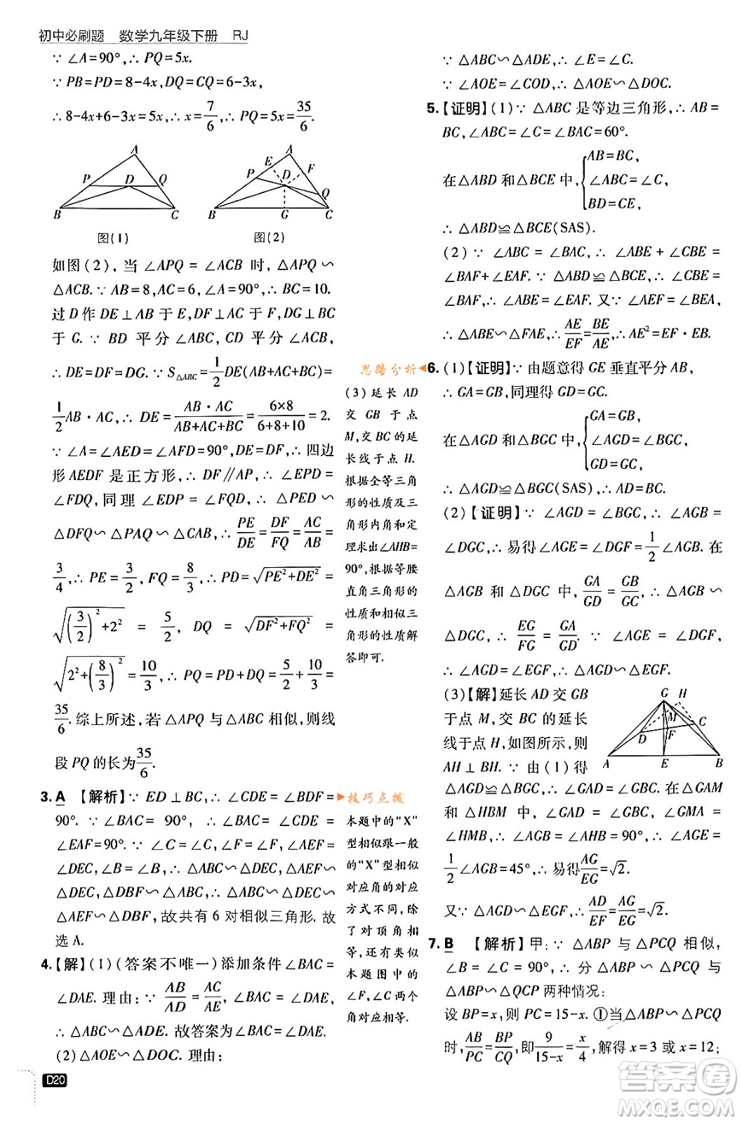 開(kāi)明出版社2024年春初中必刷題九年級(jí)數(shù)學(xué)下冊(cè)人教版答案