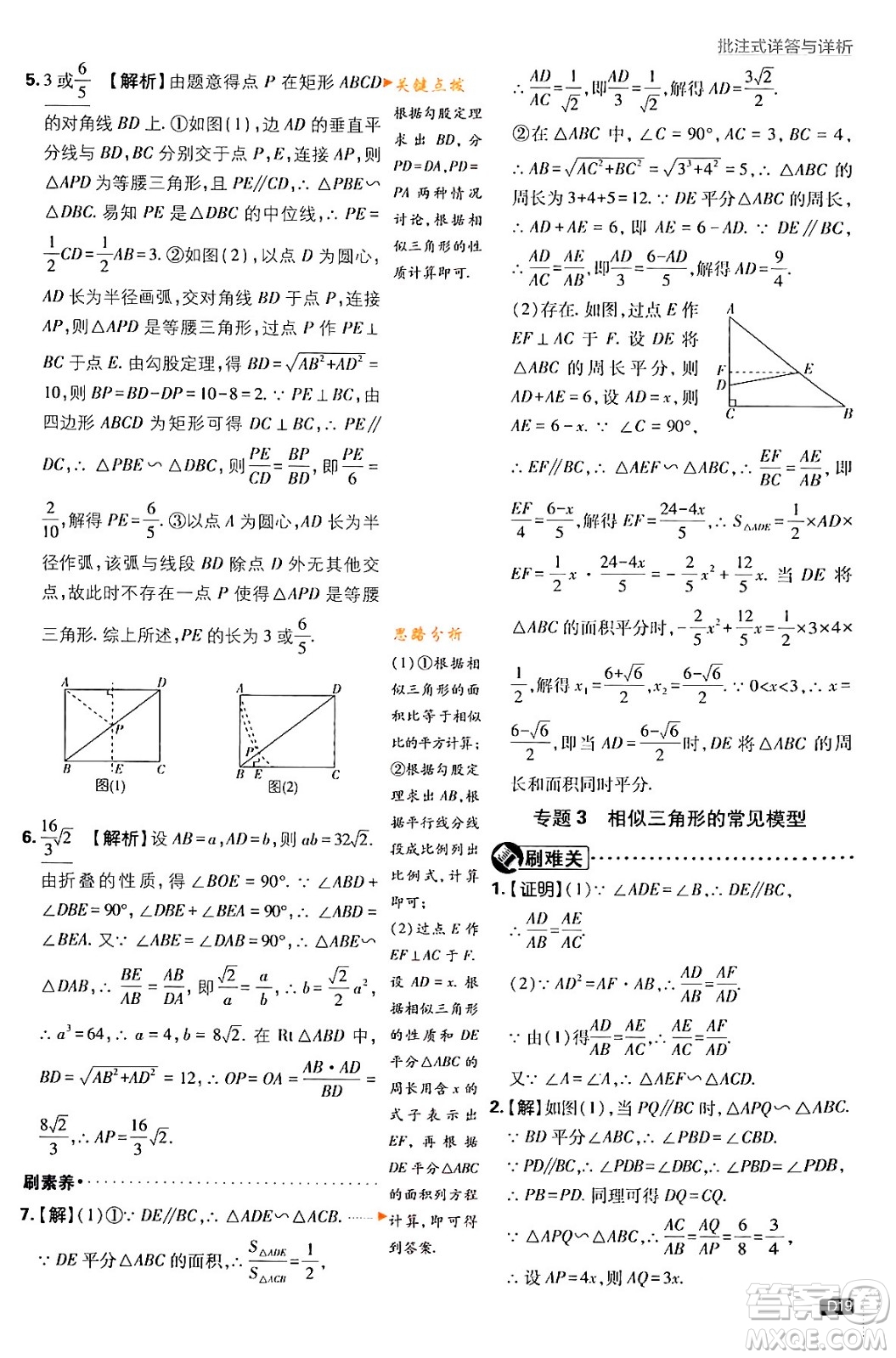 開(kāi)明出版社2024年春初中必刷題九年級(jí)數(shù)學(xué)下冊(cè)人教版答案