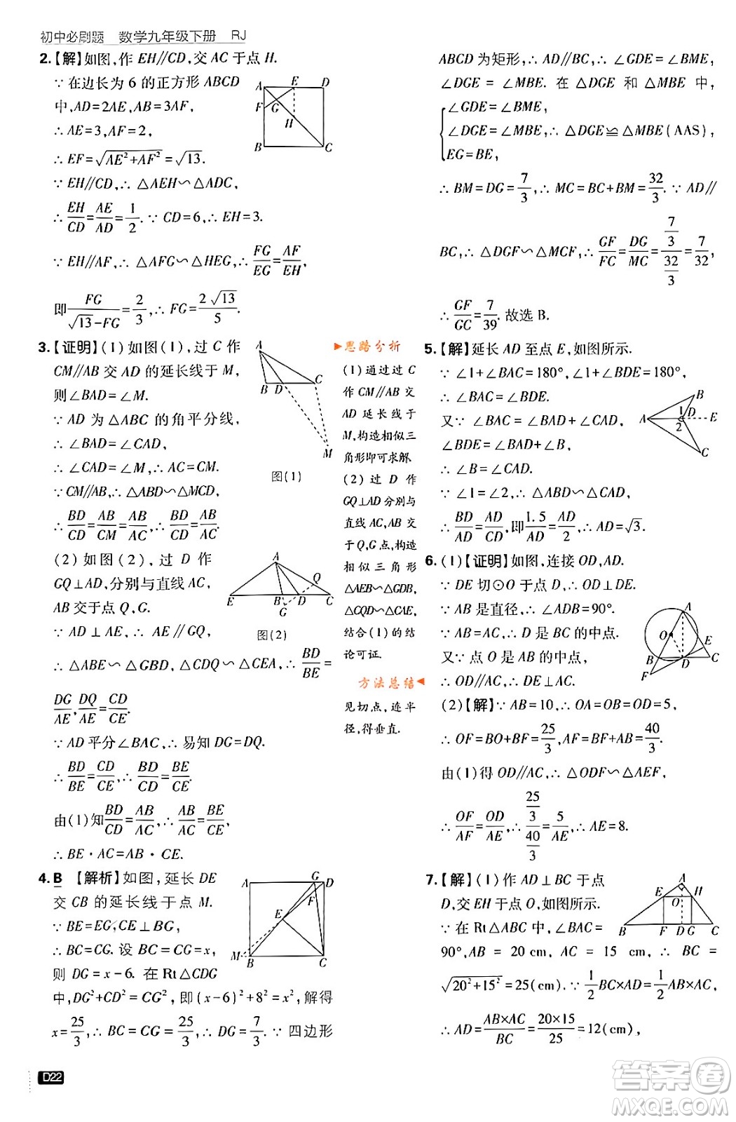 開(kāi)明出版社2024年春初中必刷題九年級(jí)數(shù)學(xué)下冊(cè)人教版答案