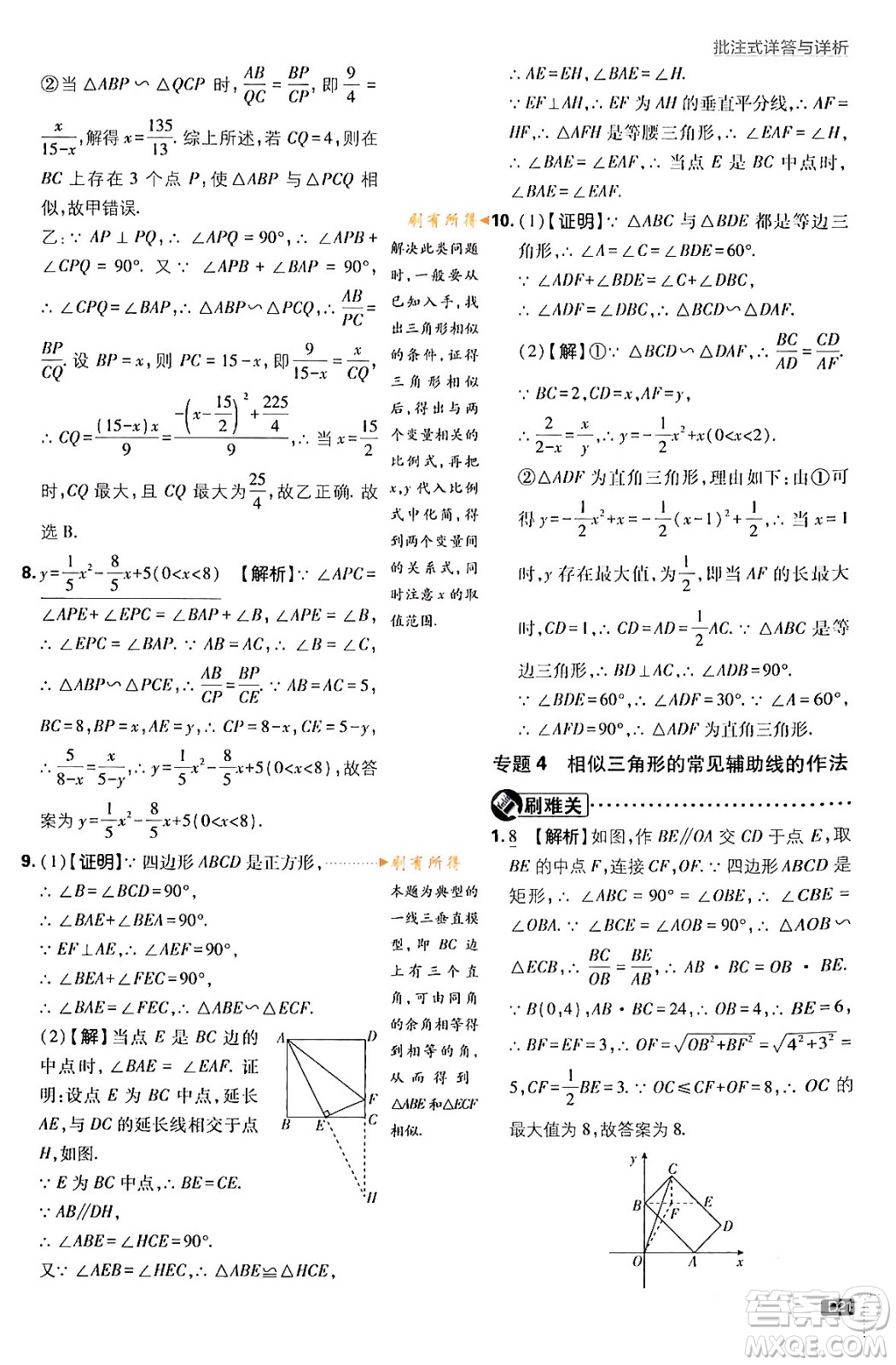 開(kāi)明出版社2024年春初中必刷題九年級(jí)數(shù)學(xué)下冊(cè)人教版答案