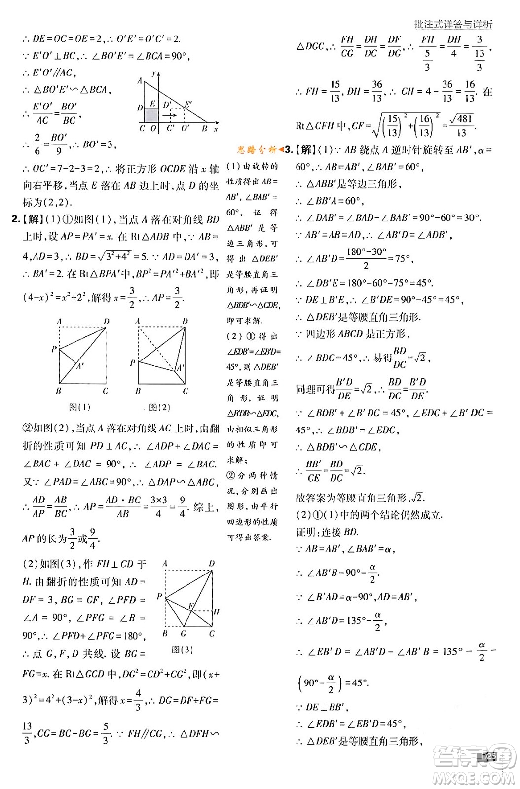 開(kāi)明出版社2024年春初中必刷題九年級(jí)數(shù)學(xué)下冊(cè)人教版答案