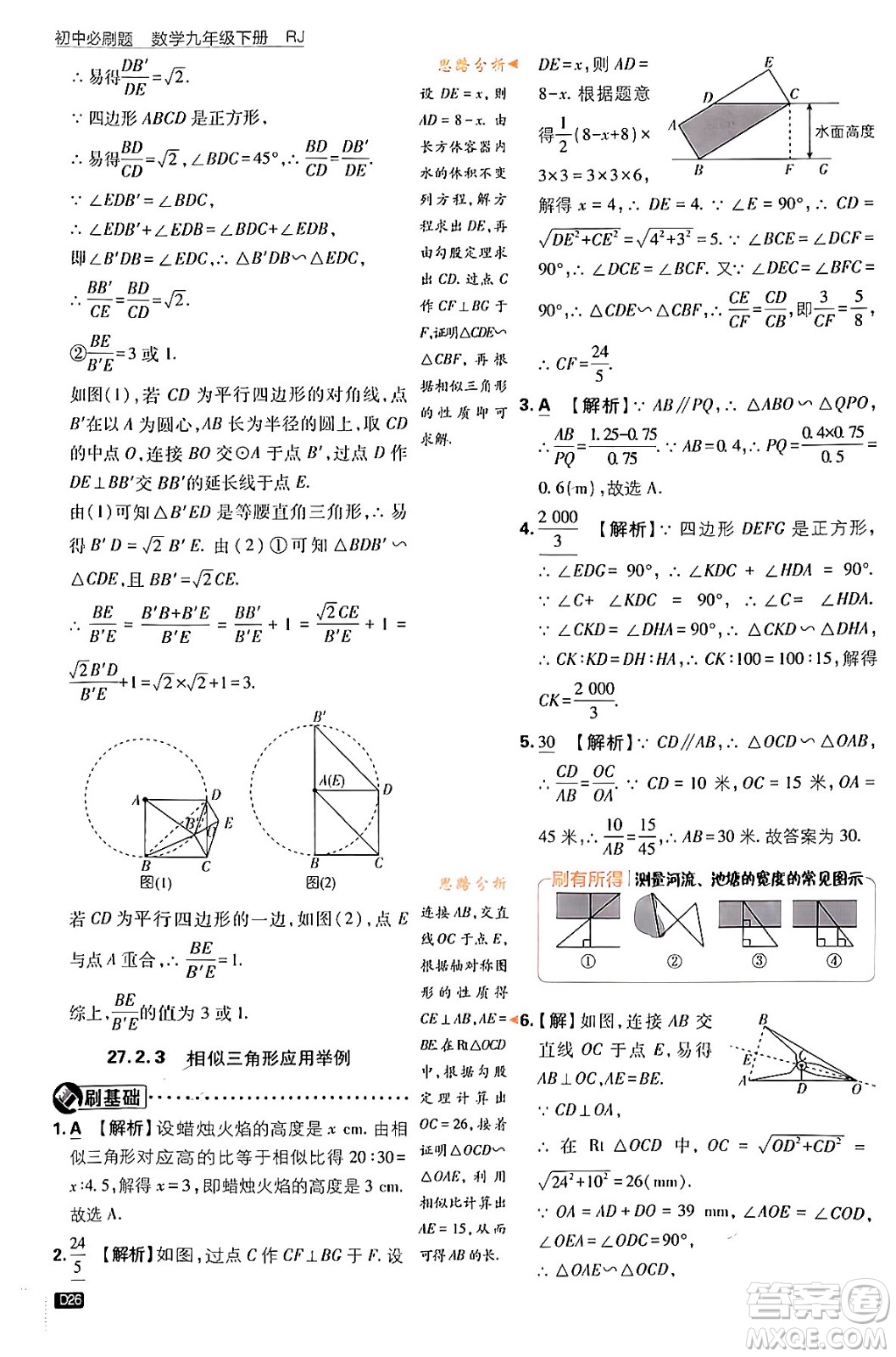 開(kāi)明出版社2024年春初中必刷題九年級(jí)數(shù)學(xué)下冊(cè)人教版答案