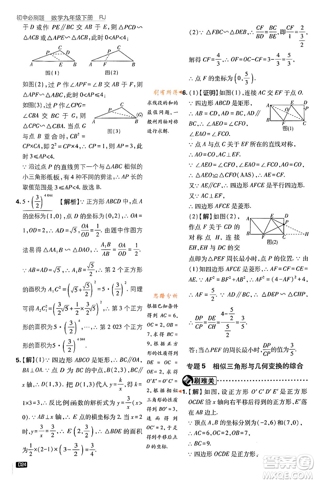 開(kāi)明出版社2024年春初中必刷題九年級(jí)數(shù)學(xué)下冊(cè)人教版答案