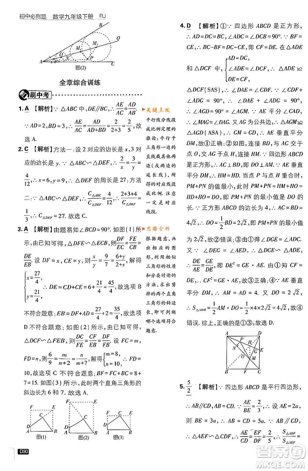 開(kāi)明出版社2024年春初中必刷題九年級(jí)數(shù)學(xué)下冊(cè)人教版答案